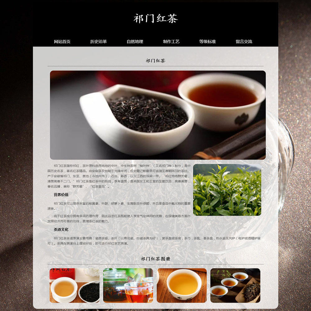 HTML茶叶网页设计制作DW茶文化网页作业成品 祁门红茶6页茶叶主题