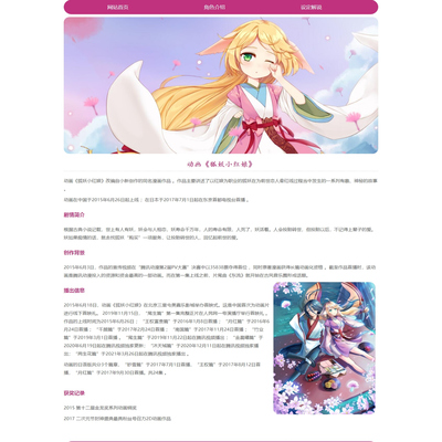 HTML静态网页设计制作成品 动画《狐妖小红娘》 3页面 HTML5+CSS3