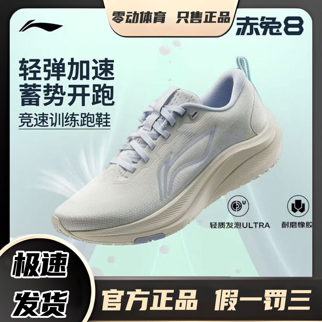 李宁赤兔8跑步鞋2025新款女子减震防滑运动专业体测体考竞速跑鞋