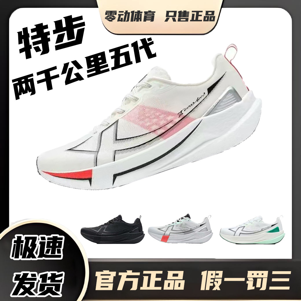 特步两千公里五代丨耐磨跑步鞋男鞋减震运动鞋女跑鞋2000公里5代