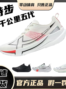 特步两千公里五代丨耐磨跑步鞋男鞋减震运动鞋女跑鞋2000公里5代