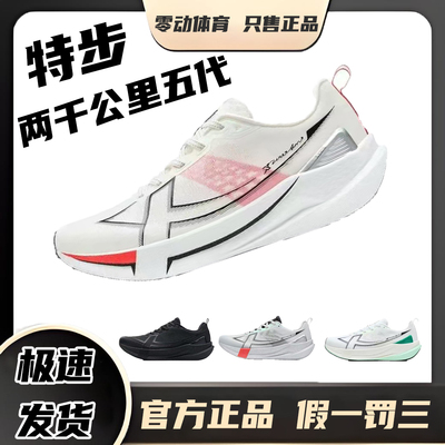 特步两千公里5代耐磨减震跑鞋