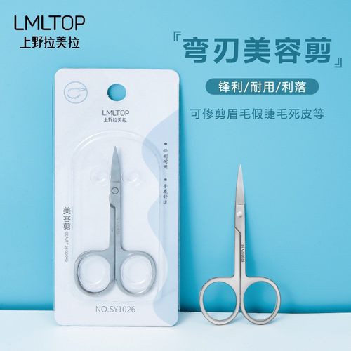 拉美拉修眉剪鼻毛剪美容剪眉毛剪