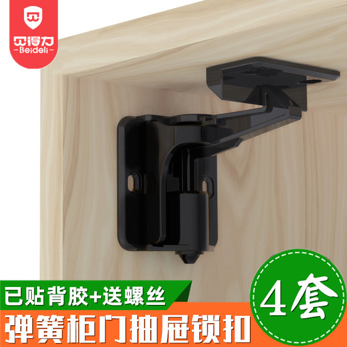 4套 贝得力隐形抽屉锁扣弹簧式家具柜门锁免打孔弹力锁儿童安全锁
