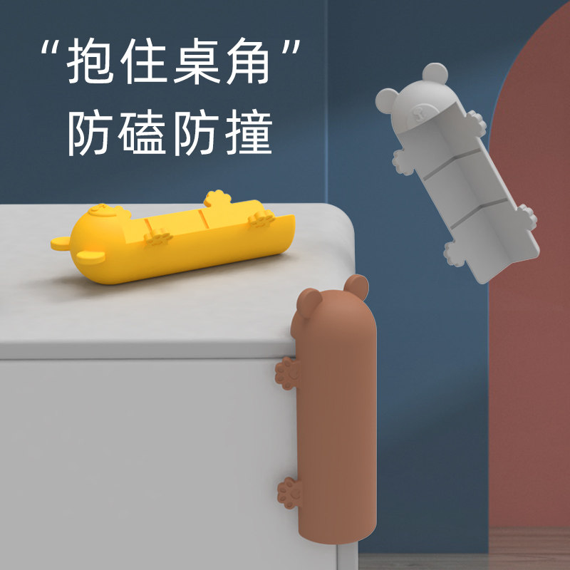 4个 贝得力抱角熊硅胶防撞角可裁剪儿童桌护角宝宝防磕碰床头柜角