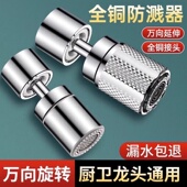 万向水龙头防溅水龙头可旋转延伸器水嘴通用增压起泡器水龙头批发