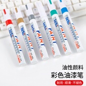 乐途彩色金属油漆笔相册DIY涂鸦笔防水不掉色白色油性补漆轮胎笔