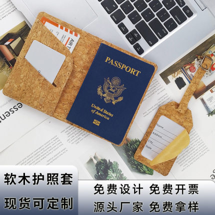 护照夹passport holder and luggage tag软木护照套行李牌套装