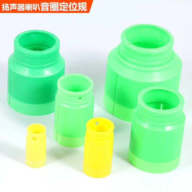 低音音圈音规定位器定位器