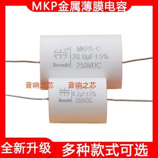 0.1UF250V-68uF250音箱电容耦合无极MKP电容器高中低音分频器专用