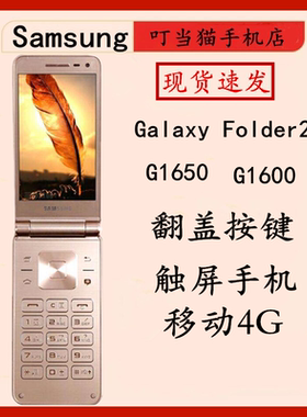 三星Galaxy Folder2 SM-G1650移动4G 翻盖按键智能手机G1600双卡老人手机