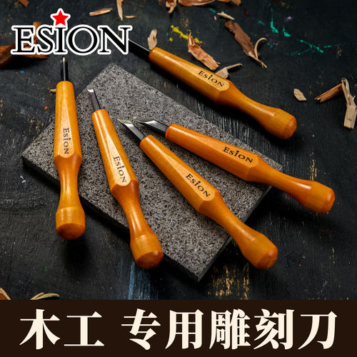 ESION雕刻刀手工刻刀木工套装木雕工具木头学生版画美术印章