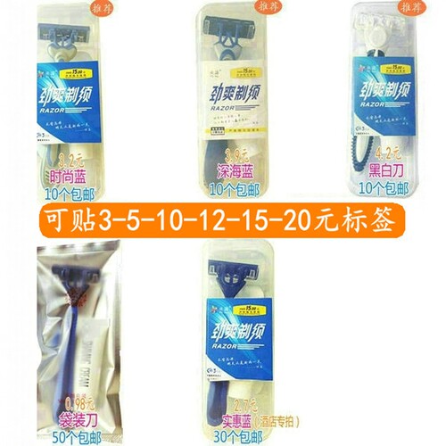 盒装刮胡刀独立包装带售价