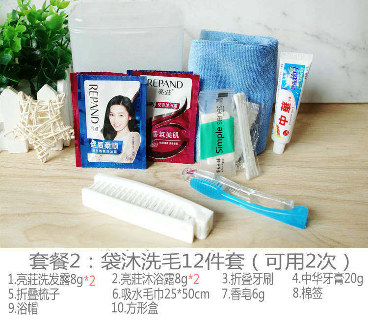 酒店洗漱套装毛巾牙刷牙膏旅行全套用品便携旅游团购洗发水沐浴露