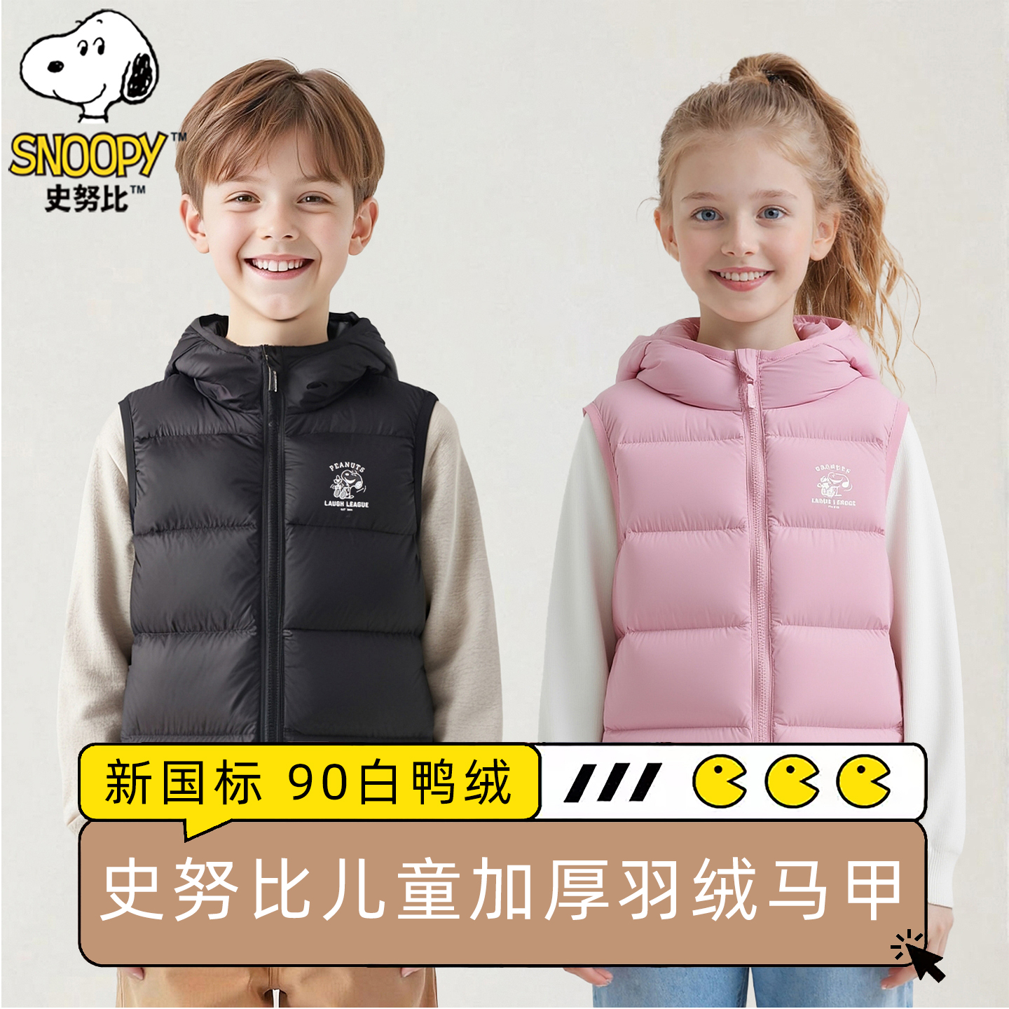 史努比儿童羽绒马甲加厚秋冬新款男童背心女童坎肩白鸭绒小学生潮