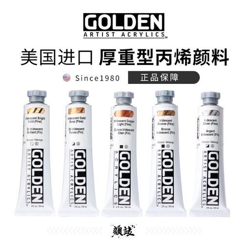 美国进口高登Golden特性丙烯颜料金牌彩虹色金属色59ml/148m