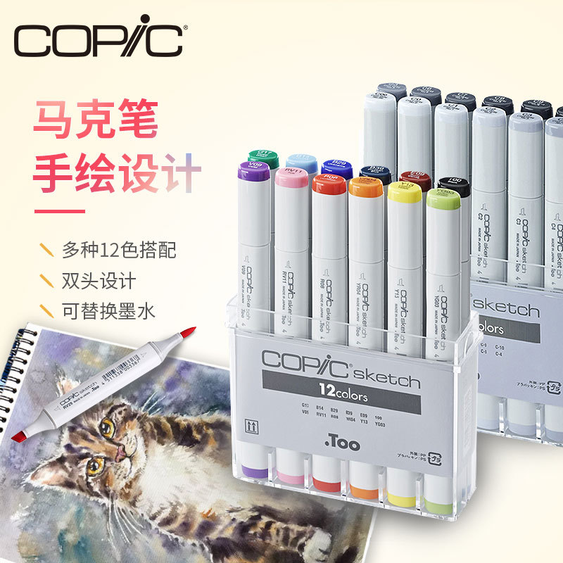 copic一二三代12色肤色马克笔冷灰色软头马克笔暖灰中性灰手绘