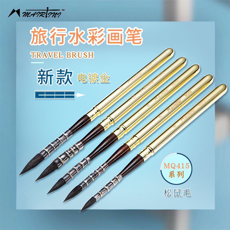 马蒂尼不锈钢mq415便携水彩画笔