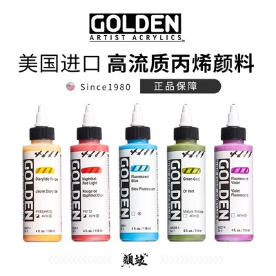 进口GOLDEN高登丙烯颜料高流质液体墨水喷枪喷笔diy手绘画bjd防水