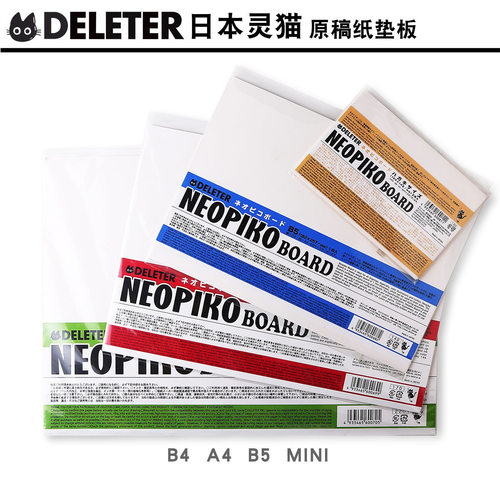 日本灵猫deleter垫板纸质原稿纸
