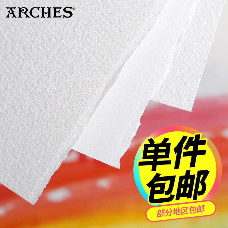 法国阿诗水彩纸/进口水彩纸300g对开手工粗纹/中纹/细纹选择