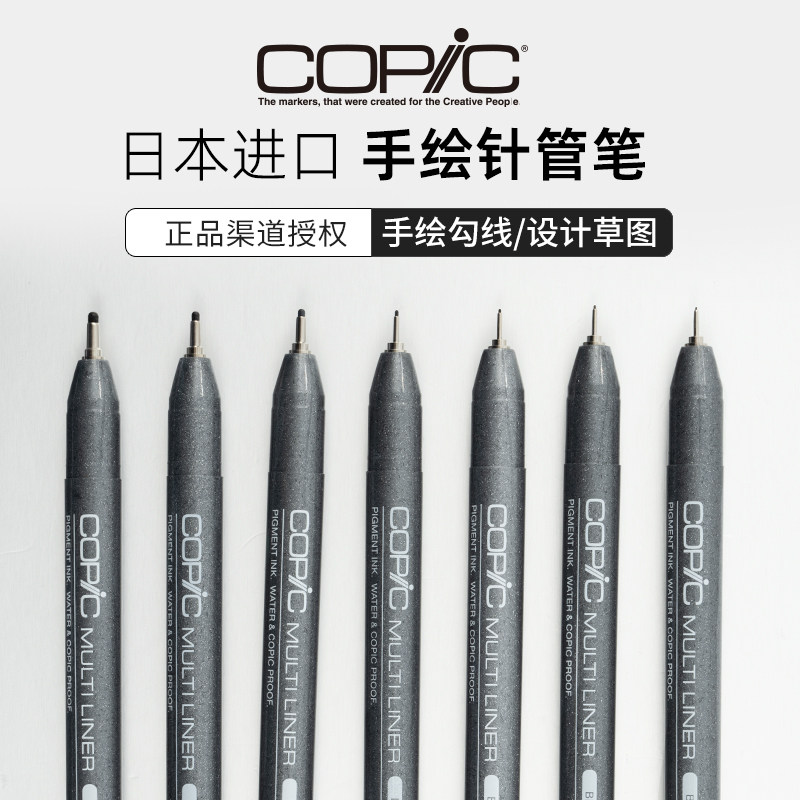 copic针管笔手绘棕色针管笔