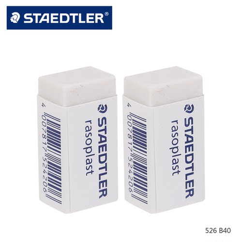 德国Staedtle施德楼橡皮擦ras