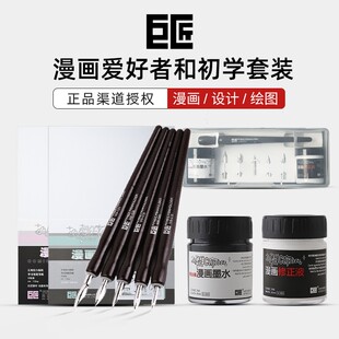 巨匠小爱神漫画笔墨套装蘸水笔墨水漫画初学者学生练习笔尖组合套