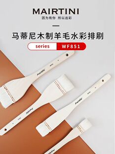 马蒂尼羊毛刷水彩画笔丙烯排刷羊毛底纹笔水粉笔板刷美术生专用