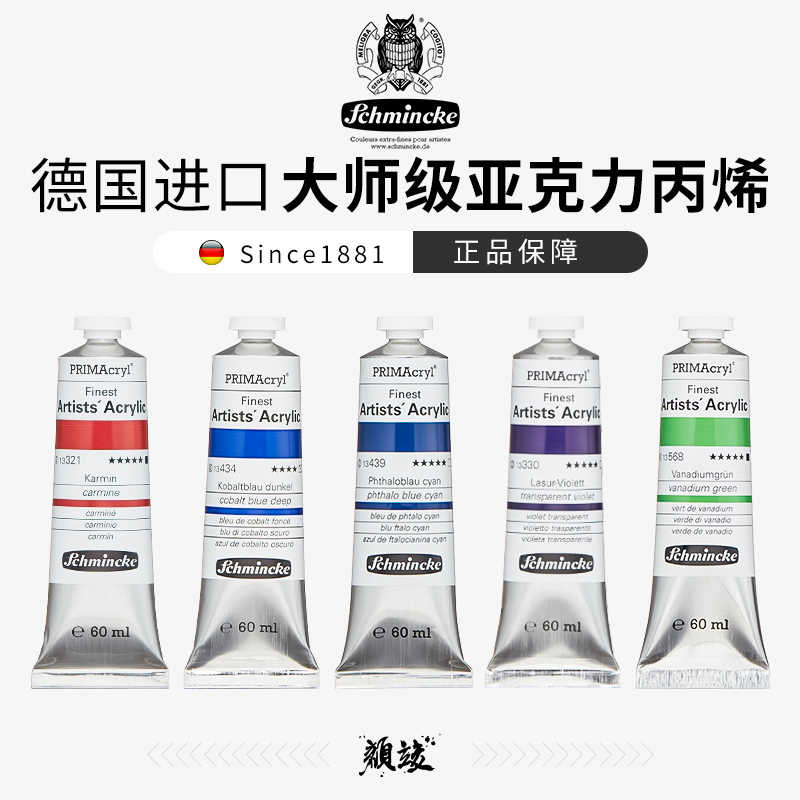 史明克艺术家丙烯颜料 PRIMAcryl大师级亚克力颜料60ML单管84色