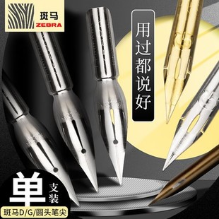 金色G 圆 漫画笔尖 日本斑马Zebra蘸水钢笔笔尖 D笔尖漫画笔杆