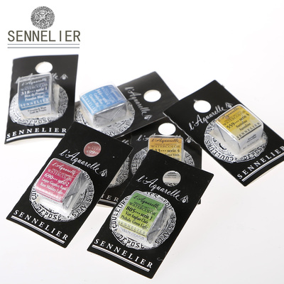 法国SENNELIER申内利尔水彩颜料