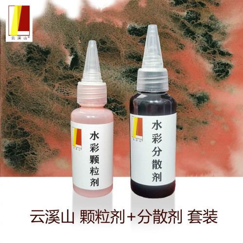 云溪山水彩肌理套装颗粒剂50ml分散剂65ml沉淀扩散媒介