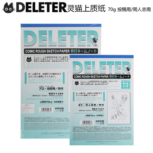 日本deleter灵猫带框40页原稿纸