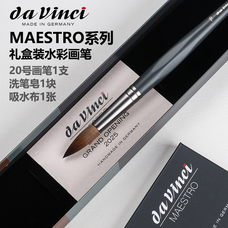 德国Da Vinci达芬奇限量款MAESTRO系列柯林斯基纯貂毛拖把水彩笔