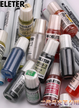 日本DELETER 【NEOPIKO2】马克笔专用填充墨水/马克笔补充液//9ml