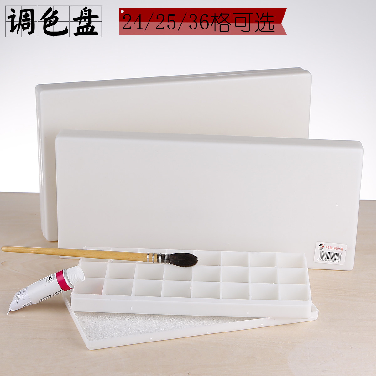 千彩乐24格调色盒塑料调色盒24格水粉颜料调色盘