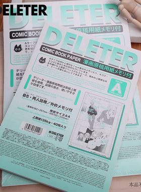 Deleter灵猫原稿纸 A4 带刻度带框漫画纸【A】质上135g 40页