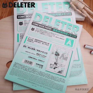 Deleter灵猫原稿纸 A4 带刻度带框漫画纸【A】质上135g 40页