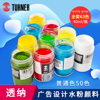 进口turner透纳广告普通颜料