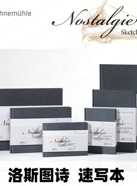 德国进口哈内姆勒洛斯图诗素描速写本绘图本40张190gsm无酸纸干画
