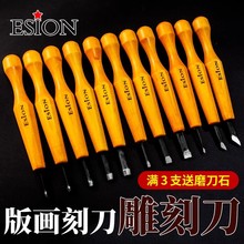 日本Esion雕刻刀木刻刀套装木头板版画雕刻手工橡皮章篆刻刀单支