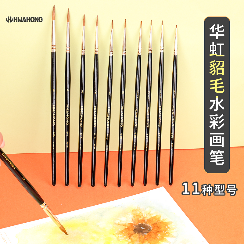 Hwahong水彩笔华虹西伯利亚描线