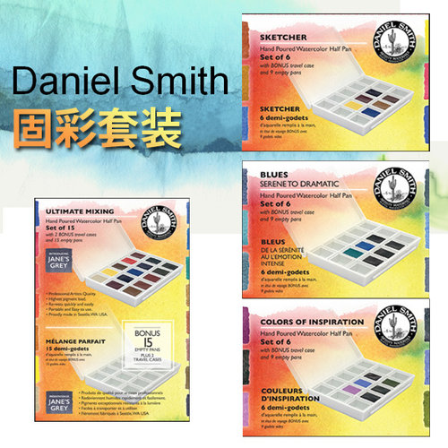 丹尼尔15色矿物外出写生固体水彩