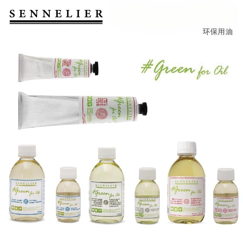 法国SENNELIER申内利尔环保安全无毒稀释油/洗笔液/调和液/凝胶剂