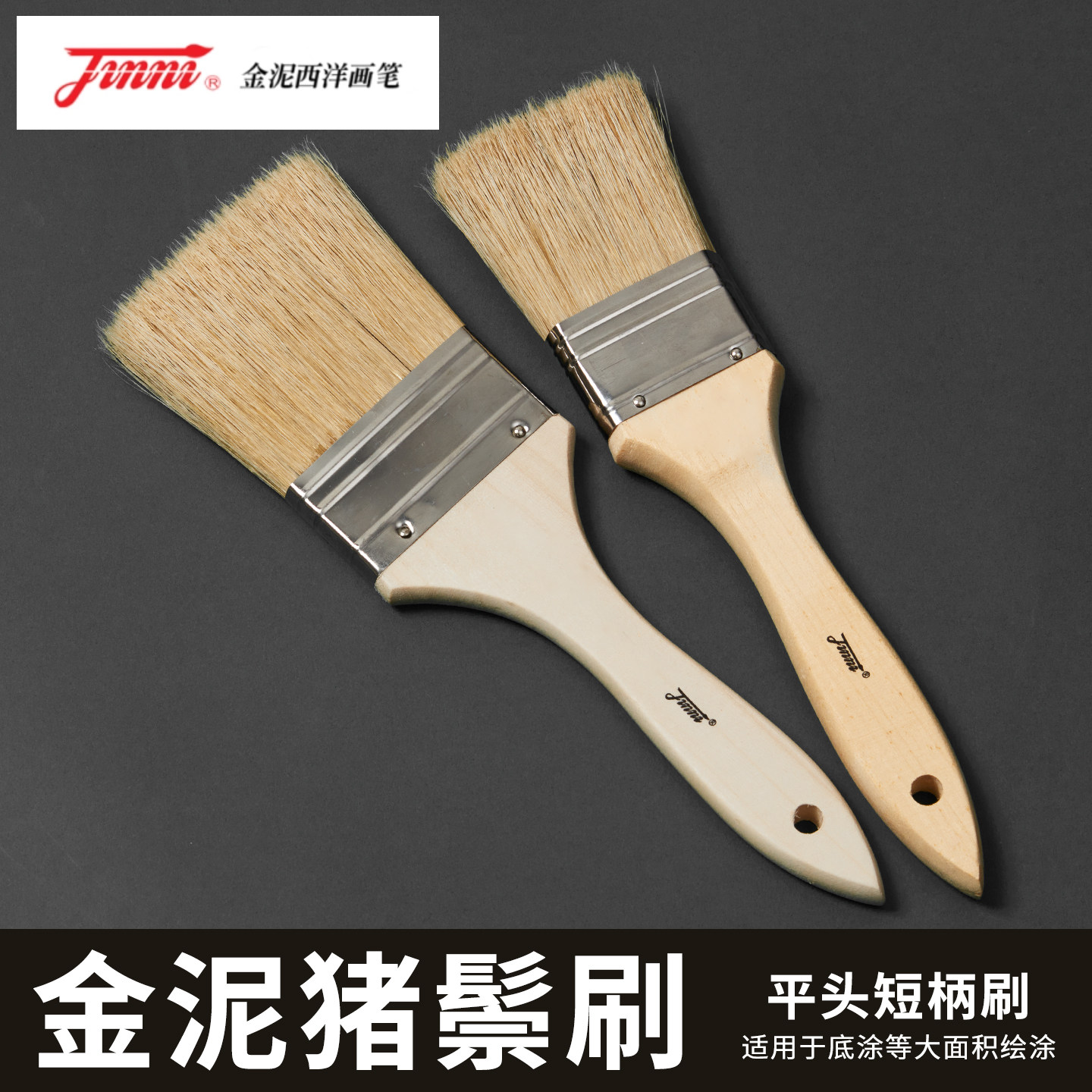 金泥猪鬃刷平头短柄刷薄型笔刷油画刷底纹笔涂底推荐金泥猪鬃毛刷图片