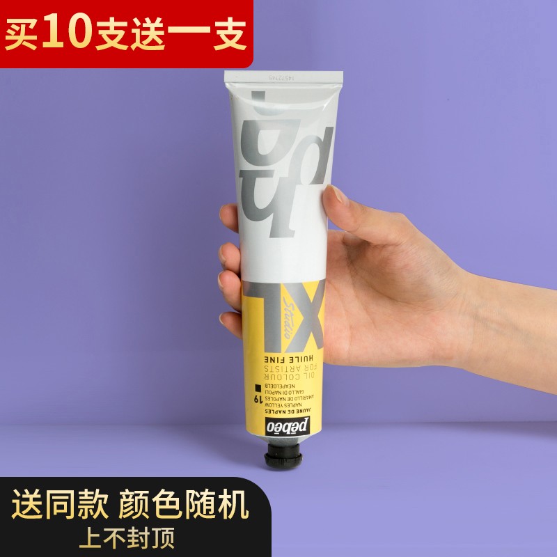 法国Pebeo贝碧欧XL油画颜料专业级大师美术生专用油彩200ml 80ml