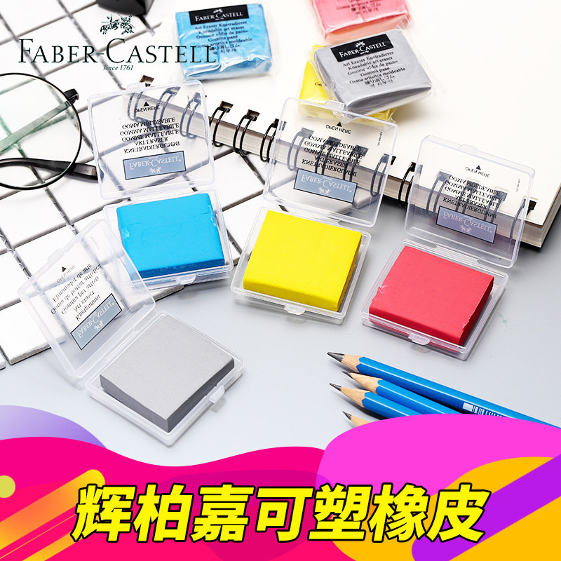 德国辉柏嘉FABER-CASTELL可塑橡皮|素描橡皮 四色可选 彩色在类目 电子词典/电纸书/文化用品, 日常学习用品, 橡皮中 - 来自Buy2taobao.com提供专业的淘宝代购服务