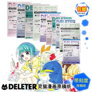 Deleter灵猫原稿纸 A4 带刻度带框漫画投稿纸上质原稿纸135g 40页