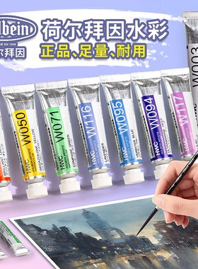 荷尔拜因水彩颜料管状108色透明水彩HB艺术家大师级5ml15ml单支